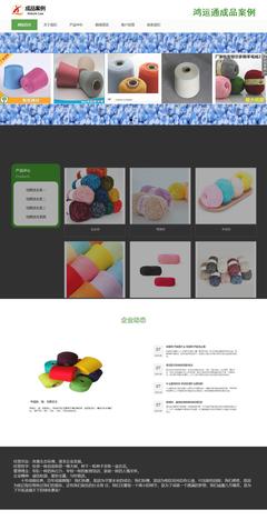 成品模板网页制作与设计费用解析——以“纱线”主题为例